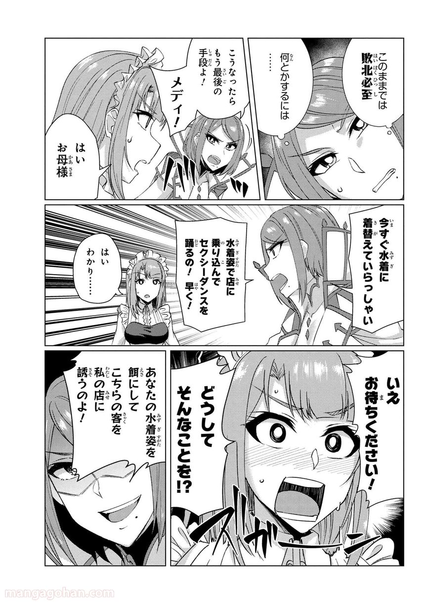 通常攻撃が全体攻撃で二回攻撃のお母さんは好きですか? 第8.1話 - Page 7