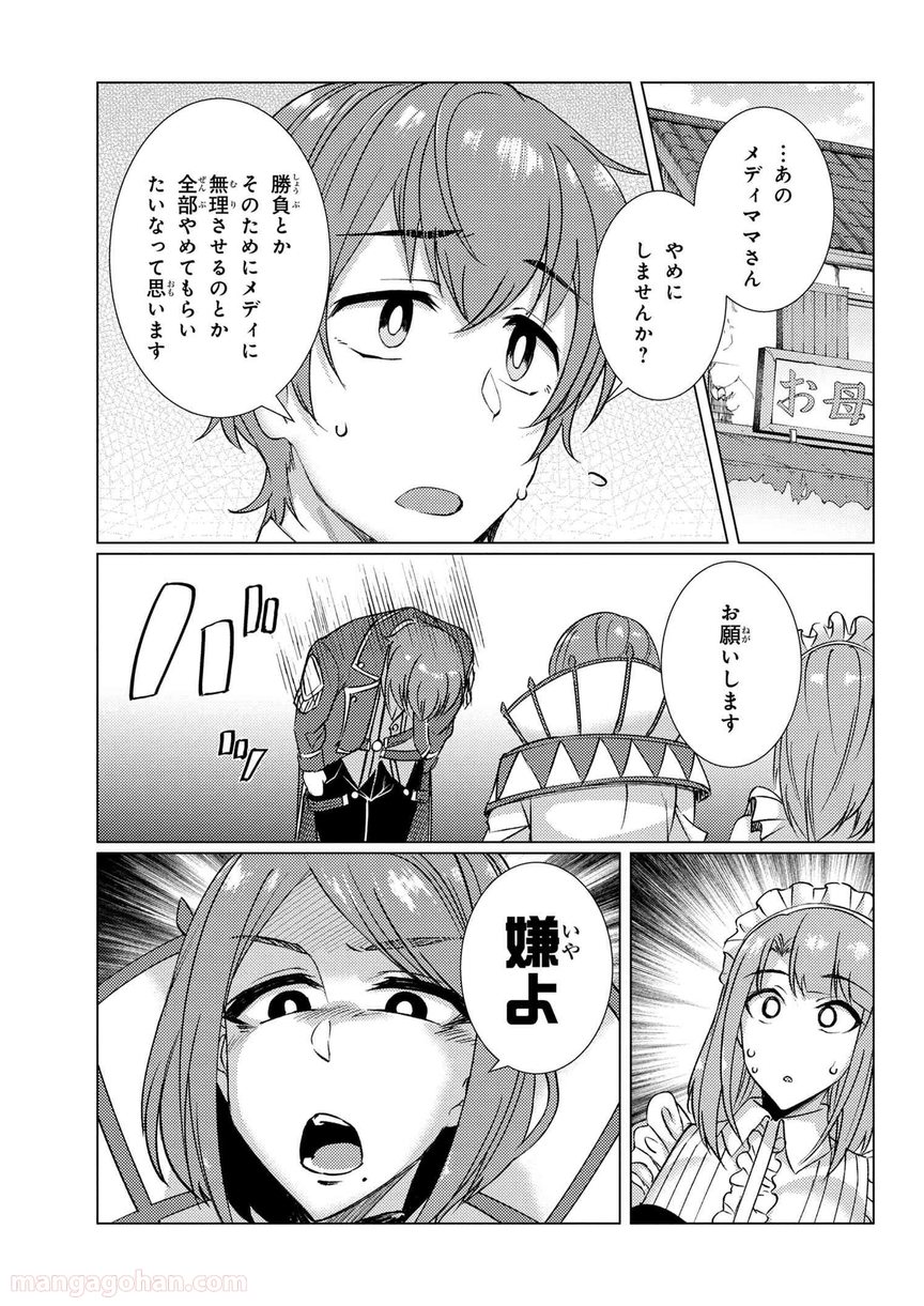 通常攻撃が全体攻撃で二回攻撃のお母さんは好きですか? 第8.1話 - Page 9