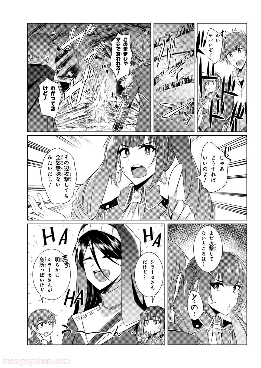 通常攻撃が全体攻撃で二回攻撃のお母さんは好きですか? 第4.2話 - Page 11