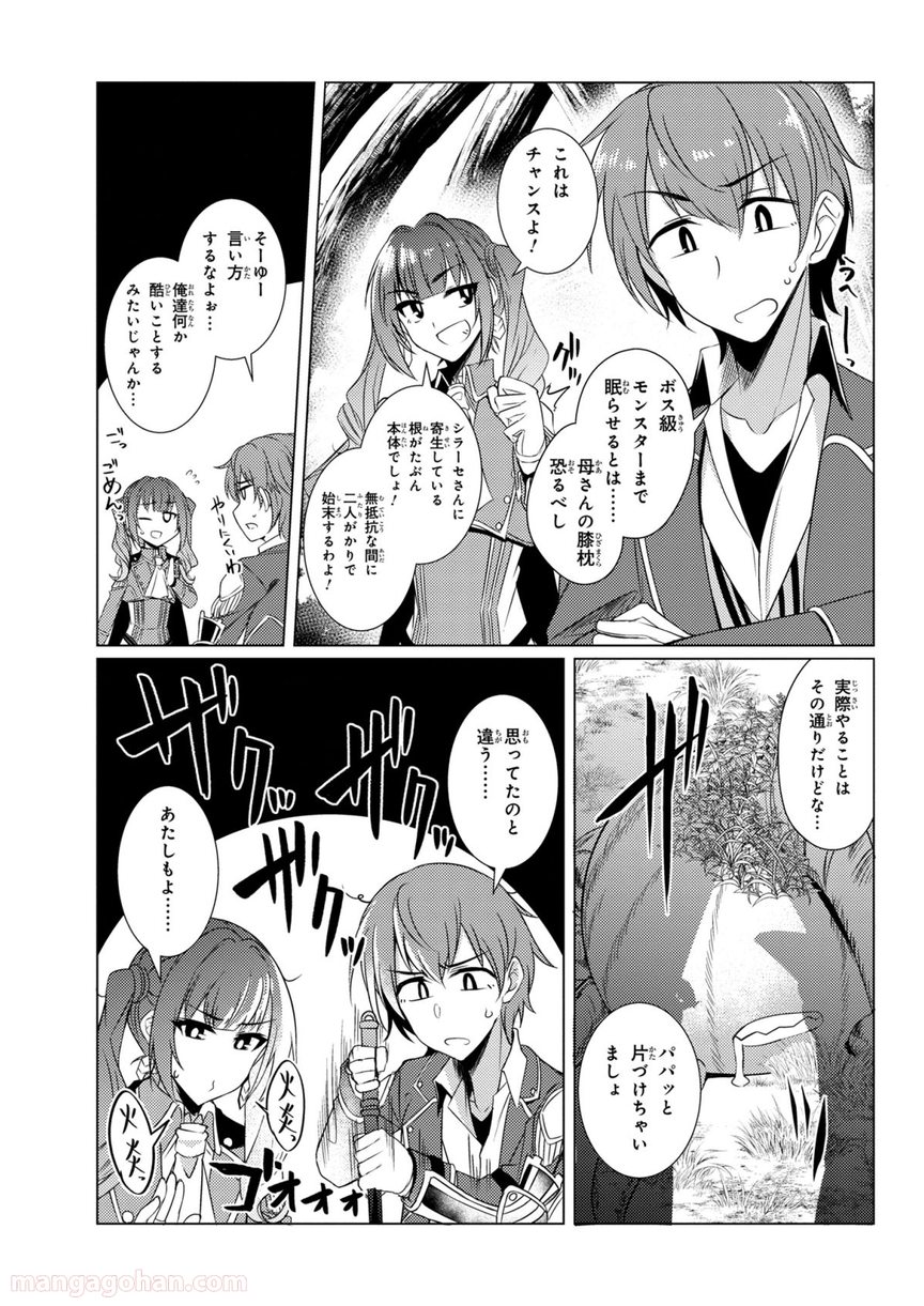 通常攻撃が全体攻撃で二回攻撃のお母さんは好きですか? 第4.2話 - Page 13