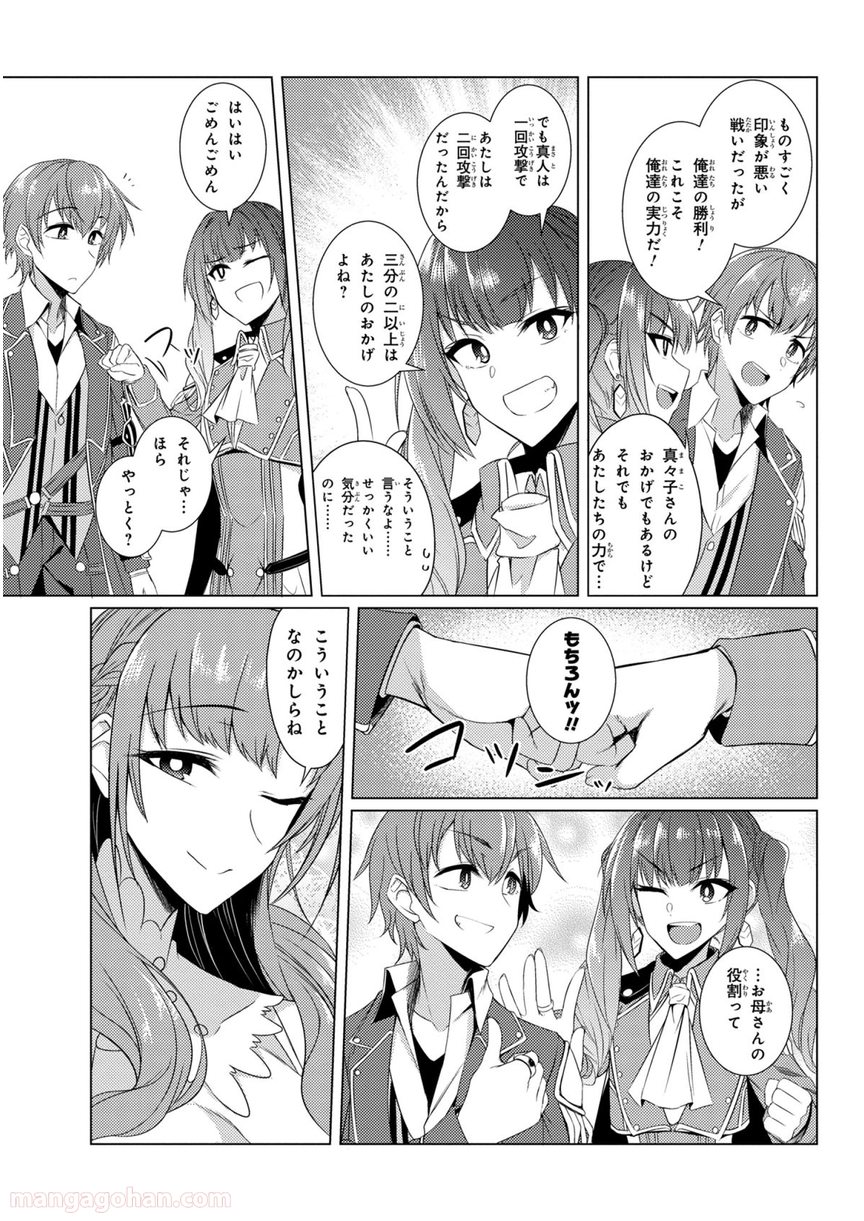 通常攻撃が全体攻撃で二回攻撃のお母さんは好きですか? 第4.2話 - Page 15