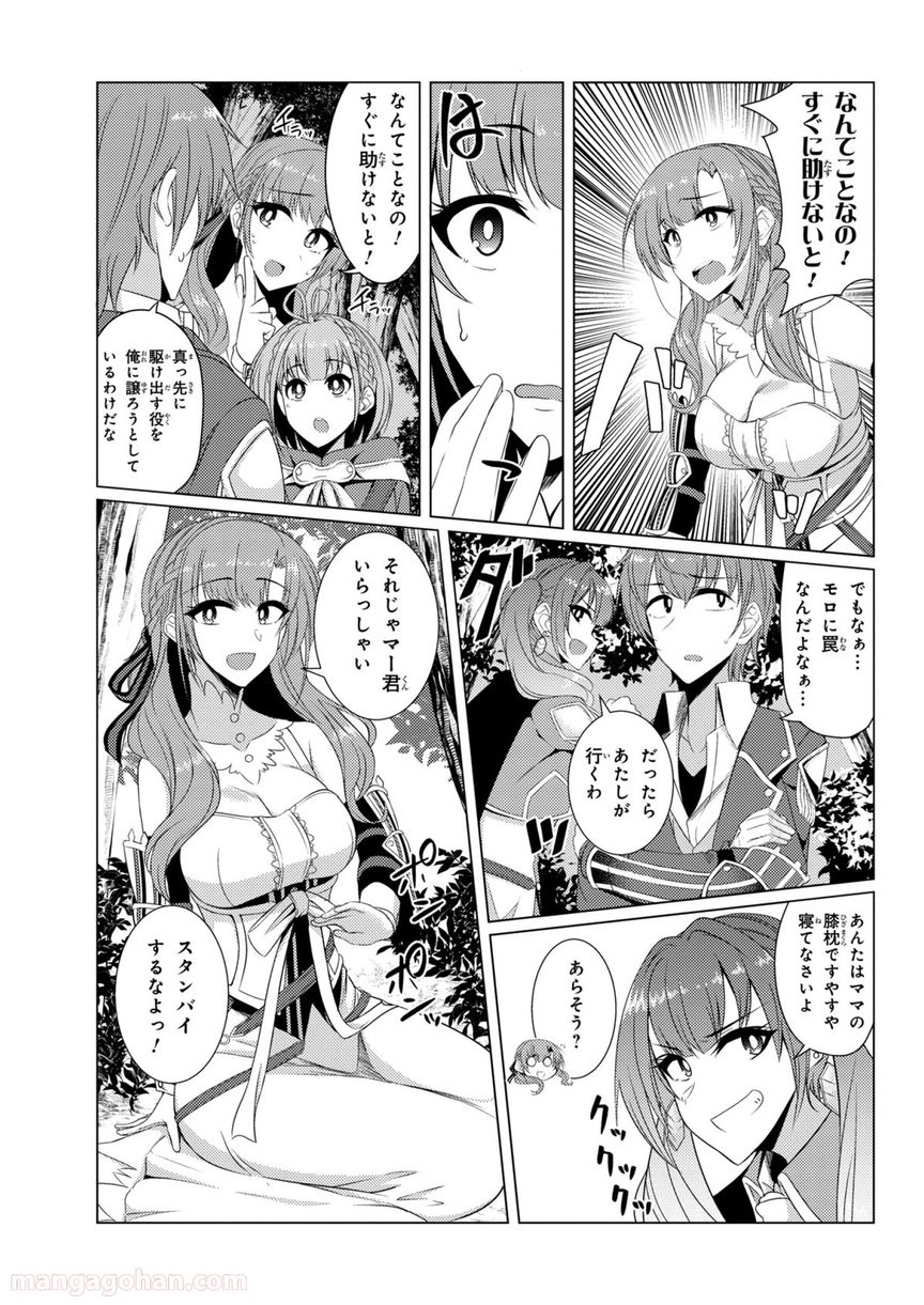 通常攻撃が全体攻撃で二回攻撃のお母さんは好きですか? 第4.2話 - Page 5