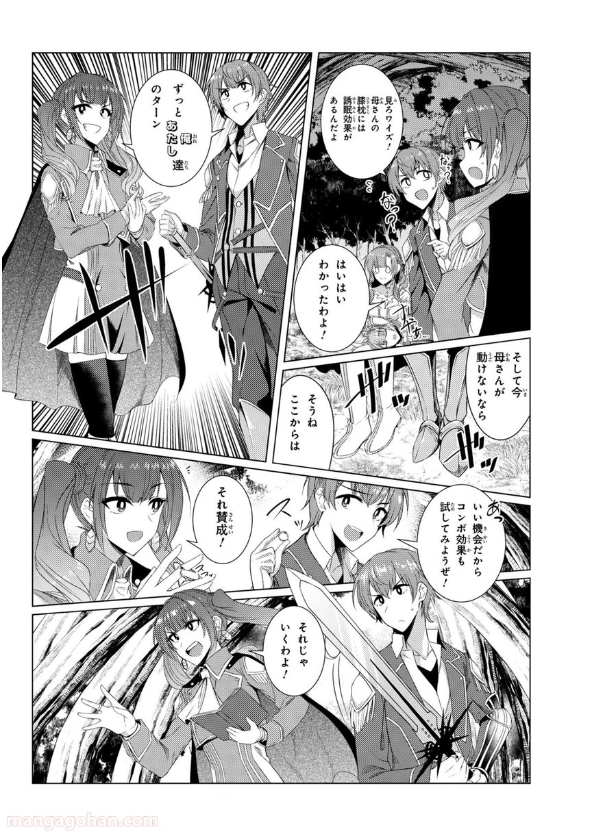 通常攻撃が全体攻撃で二回攻撃のお母さんは好きですか? 第4.2話 - Page 8