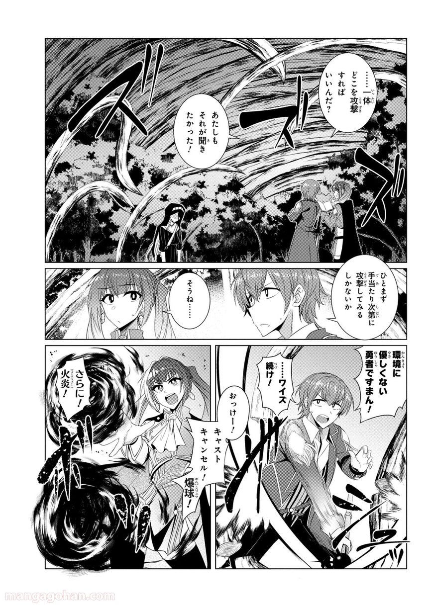 通常攻撃が全体攻撃で二回攻撃のお母さんは好きですか? 第4.2話 - Page 9