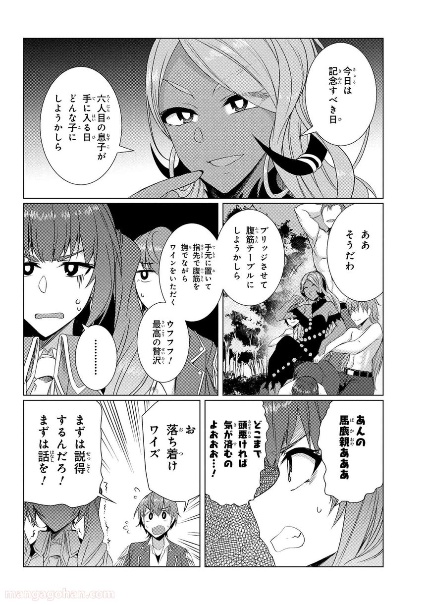 通常攻撃が全体攻撃で二回攻撃のお母さんは好きですか? 第5.2話 - Page 7