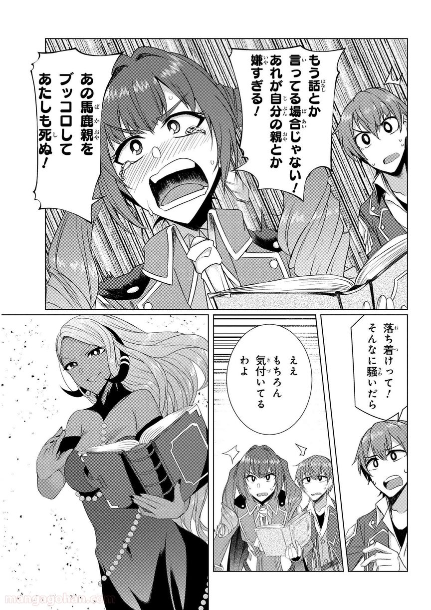 通常攻撃が全体攻撃で二回攻撃のお母さんは好きですか? 第5.2話 - Page 8