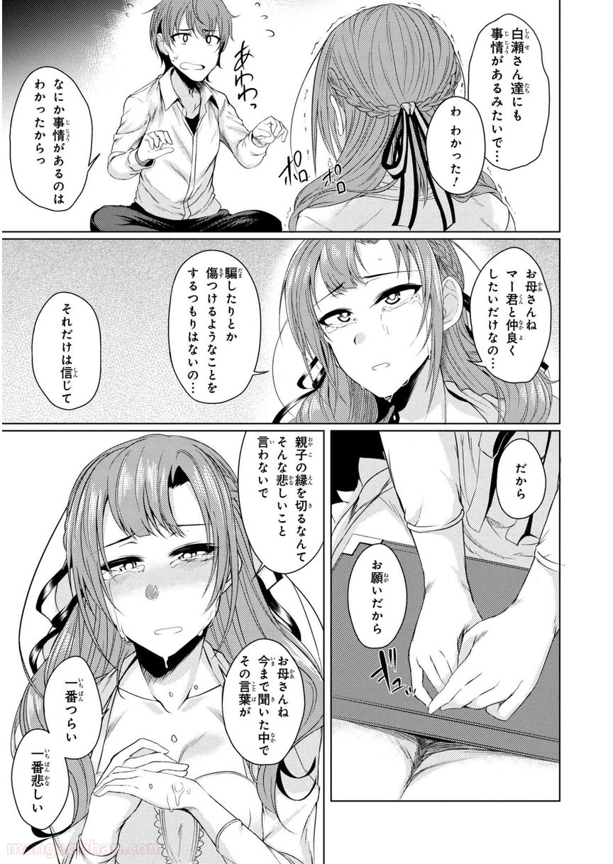 通常攻撃が全体攻撃で二回攻撃のお母さんは好きですか? 第1.4話 - Page 11