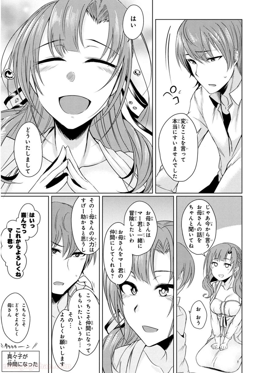 通常攻撃が全体攻撃で二回攻撃のお母さんは好きですか? 第1.4話 - Page 13