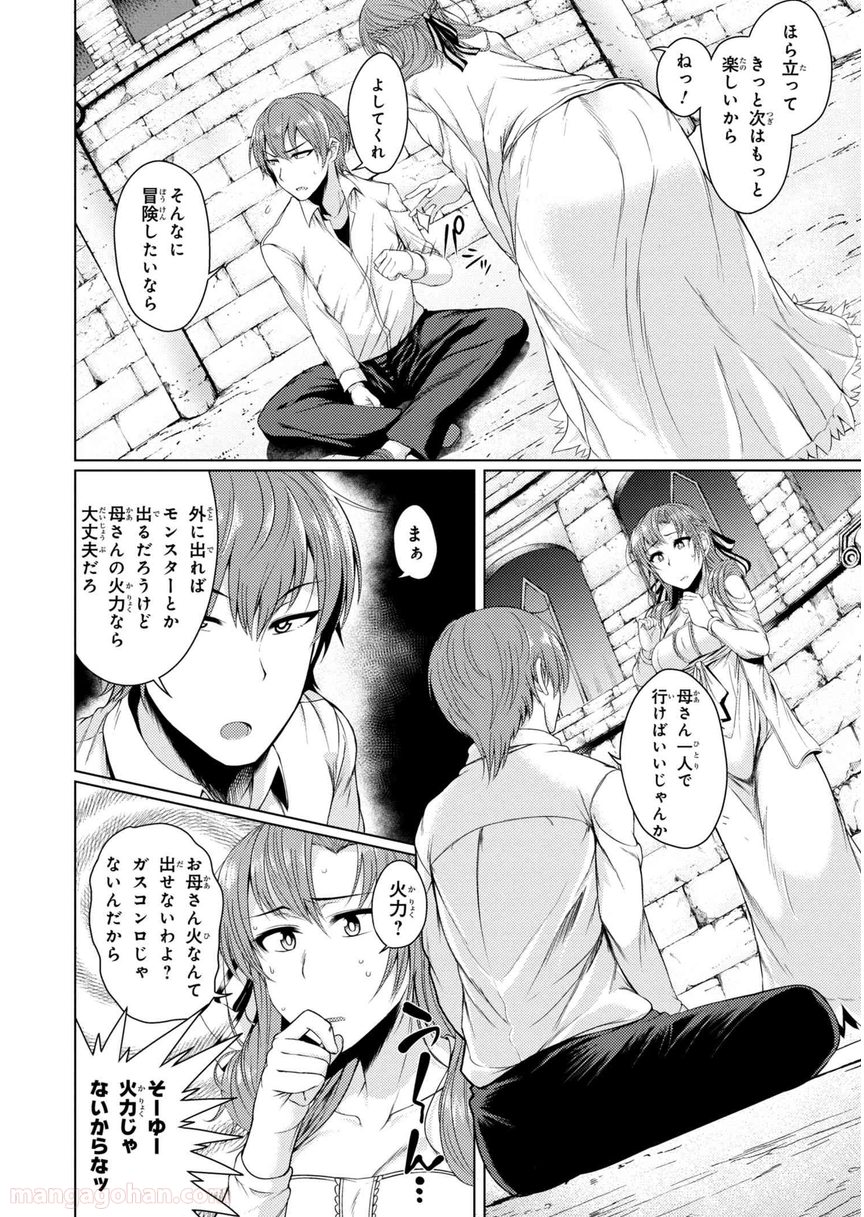 通常攻撃が全体攻撃で二回攻撃のお母さんは好きですか? 第1.4話 - Page 4