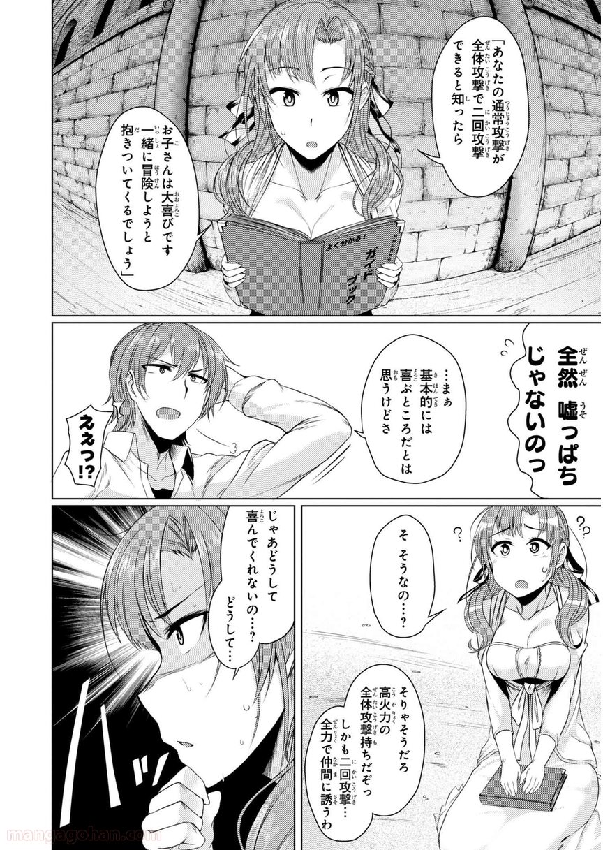 通常攻撃が全体攻撃で二回攻撃のお母さんは好きですか? 第1.4話 - Page 6