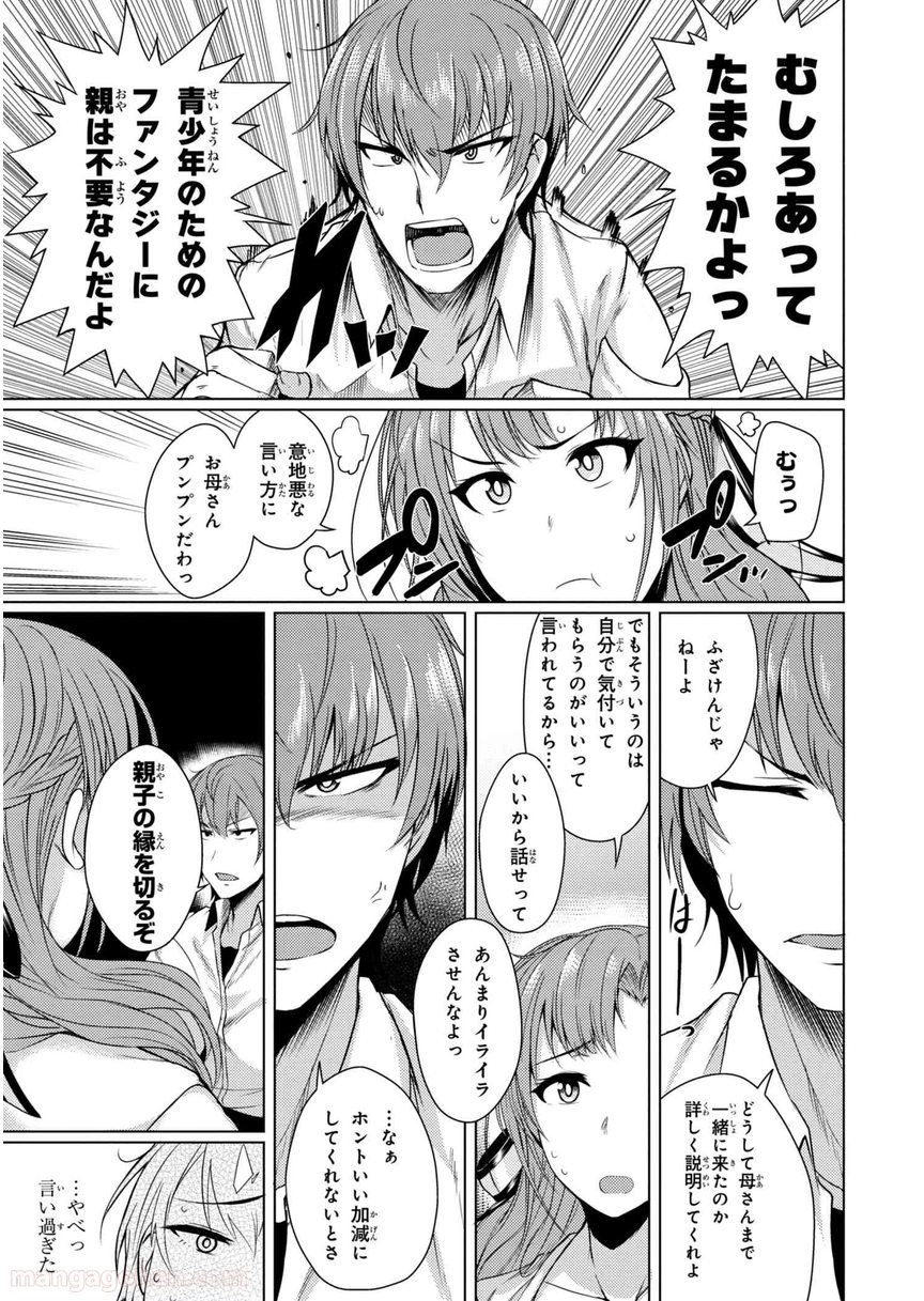 通常攻撃が全体攻撃で二回攻撃のお母さんは好きですか? 第1.4話 - Page 9