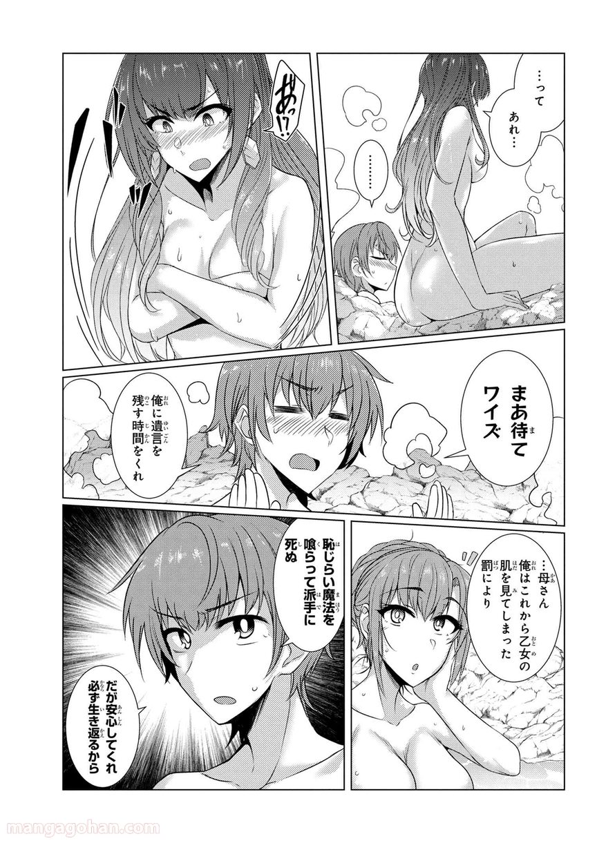 通常攻撃が全体攻撃で二回攻撃のお母さんは好きですか? 第4.5話 - Page 6