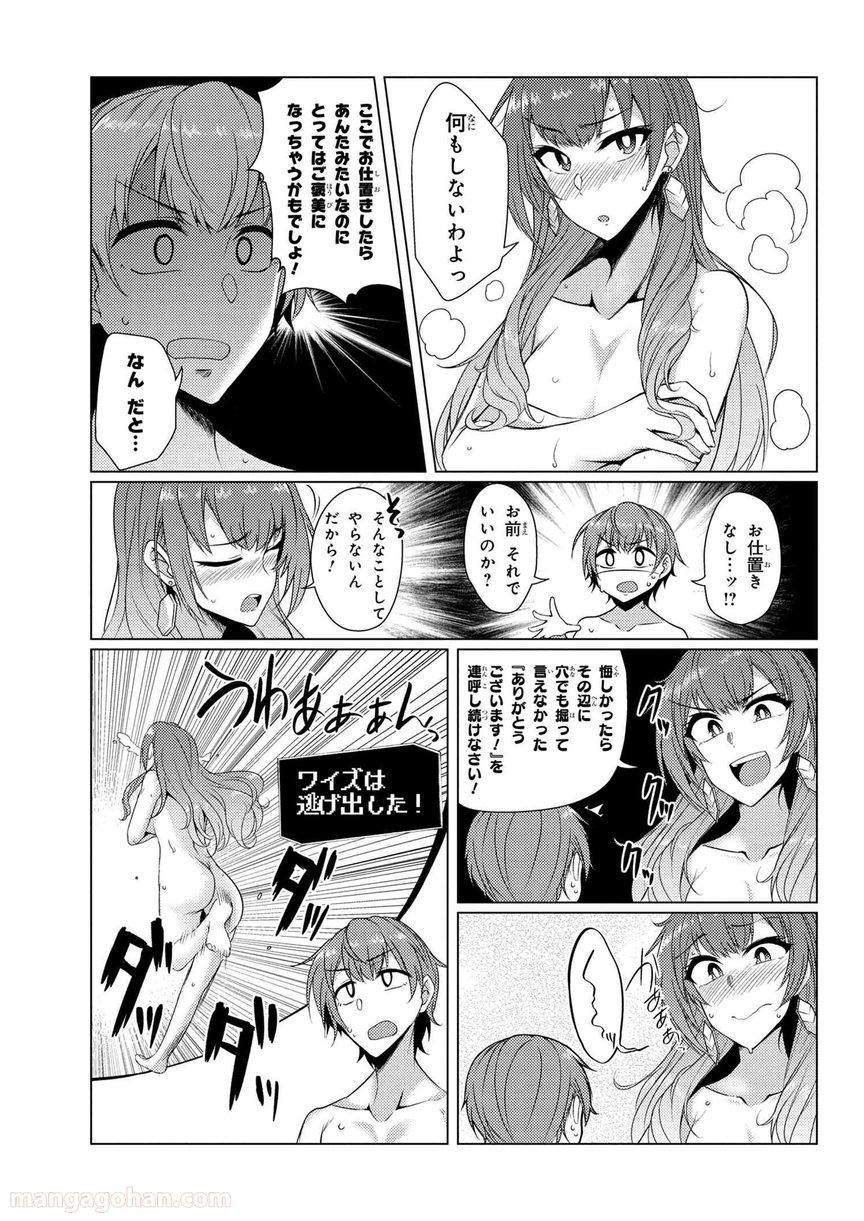 通常攻撃が全体攻撃で二回攻撃のお母さんは好きですか? 第4.5話 - Page 8