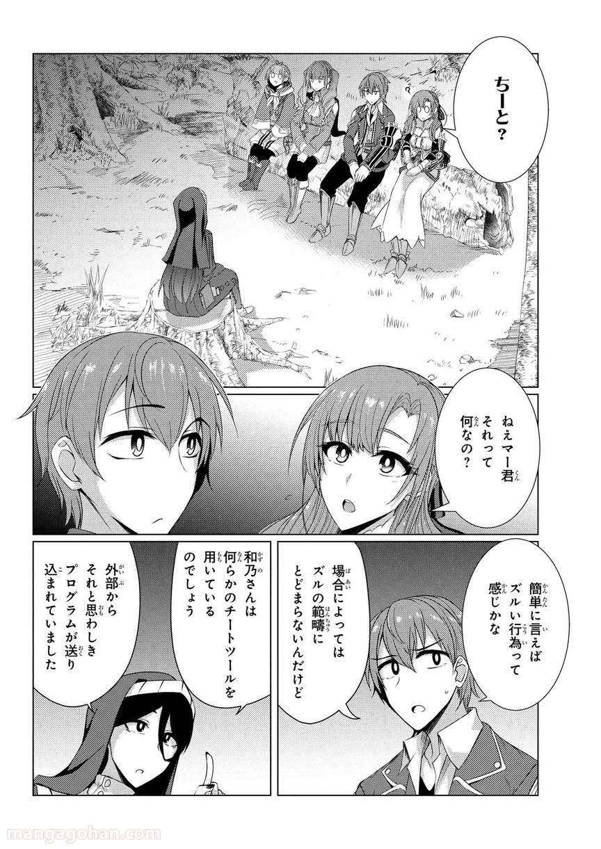 通常攻撃が全体攻撃で二回攻撃のお母さんは好きですか? 第5.4話 - Page 2