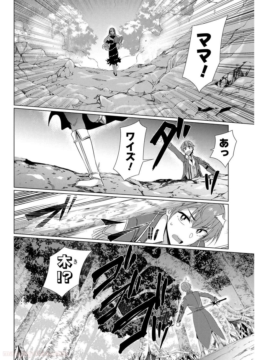 通常攻撃が全体攻撃で二回攻撃のお母さんは好きですか? 第5.4話 - Page 12