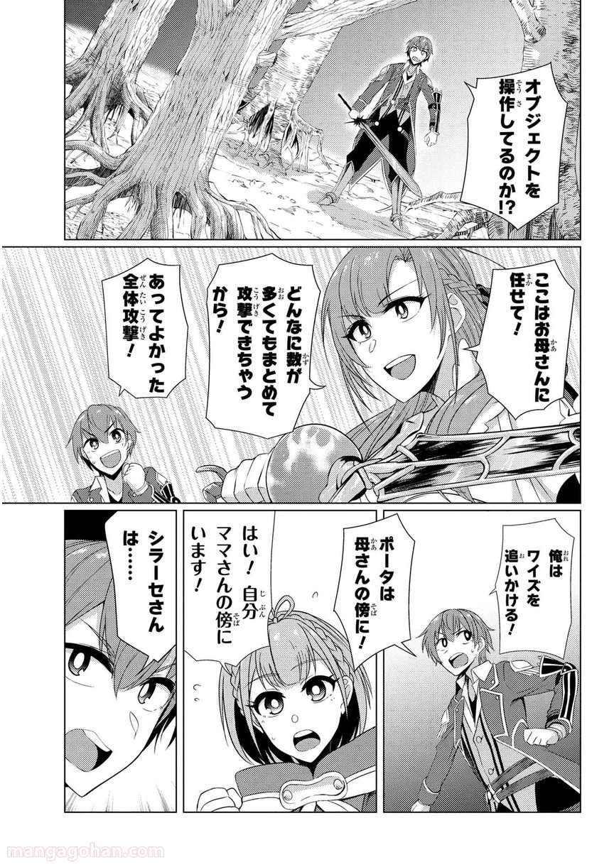 通常攻撃が全体攻撃で二回攻撃のお母さんは好きですか? 第5.4話 - Page 13