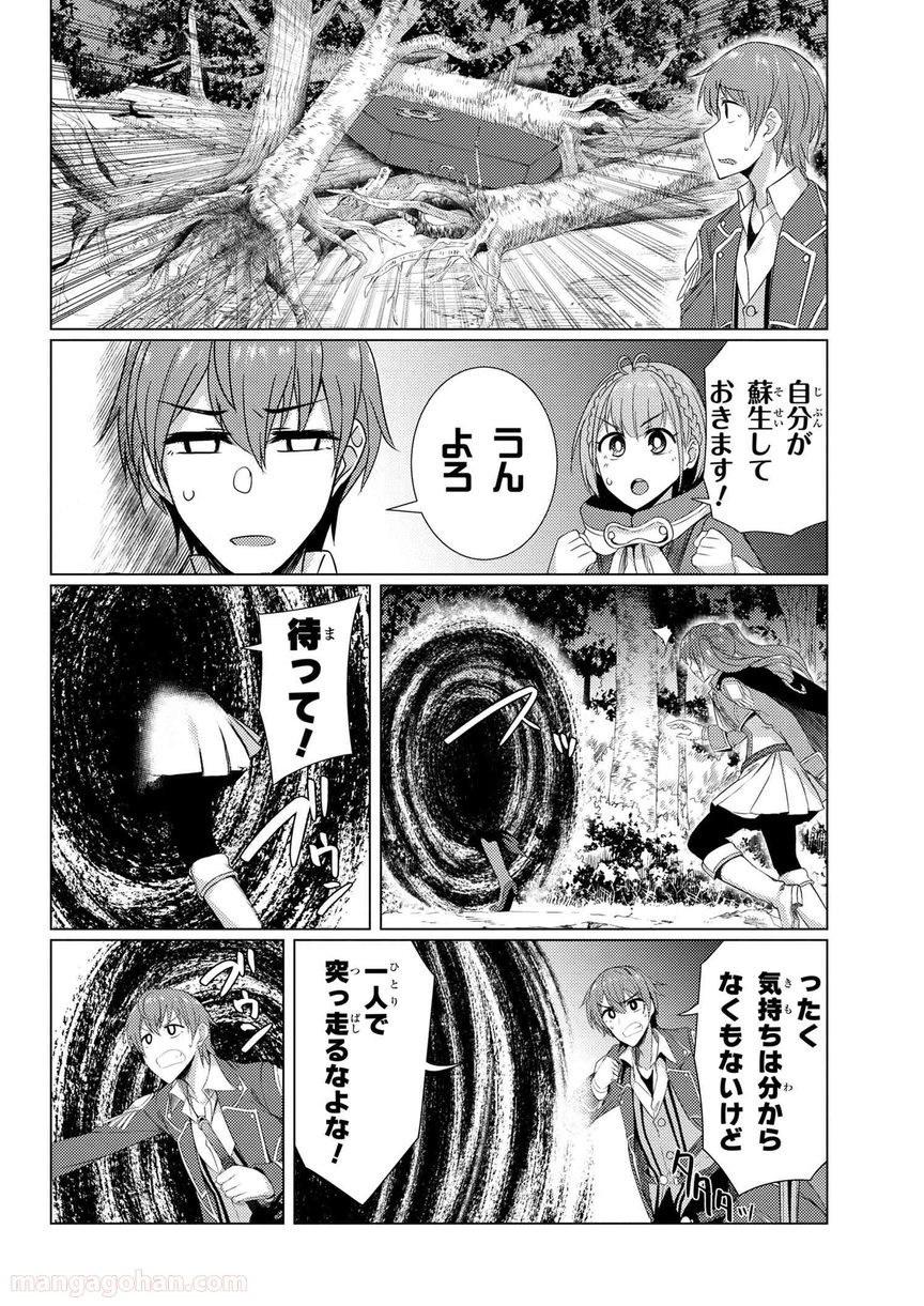 通常攻撃が全体攻撃で二回攻撃のお母さんは好きですか? 第5.4話 - Page 14