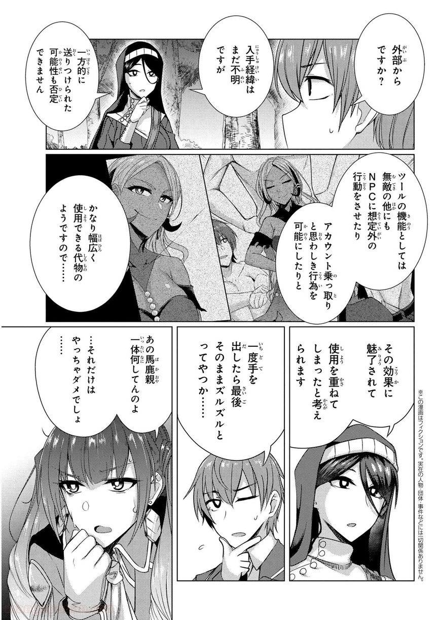 通常攻撃が全体攻撃で二回攻撃のお母さんは好きですか? 第5.4話 - Page 3