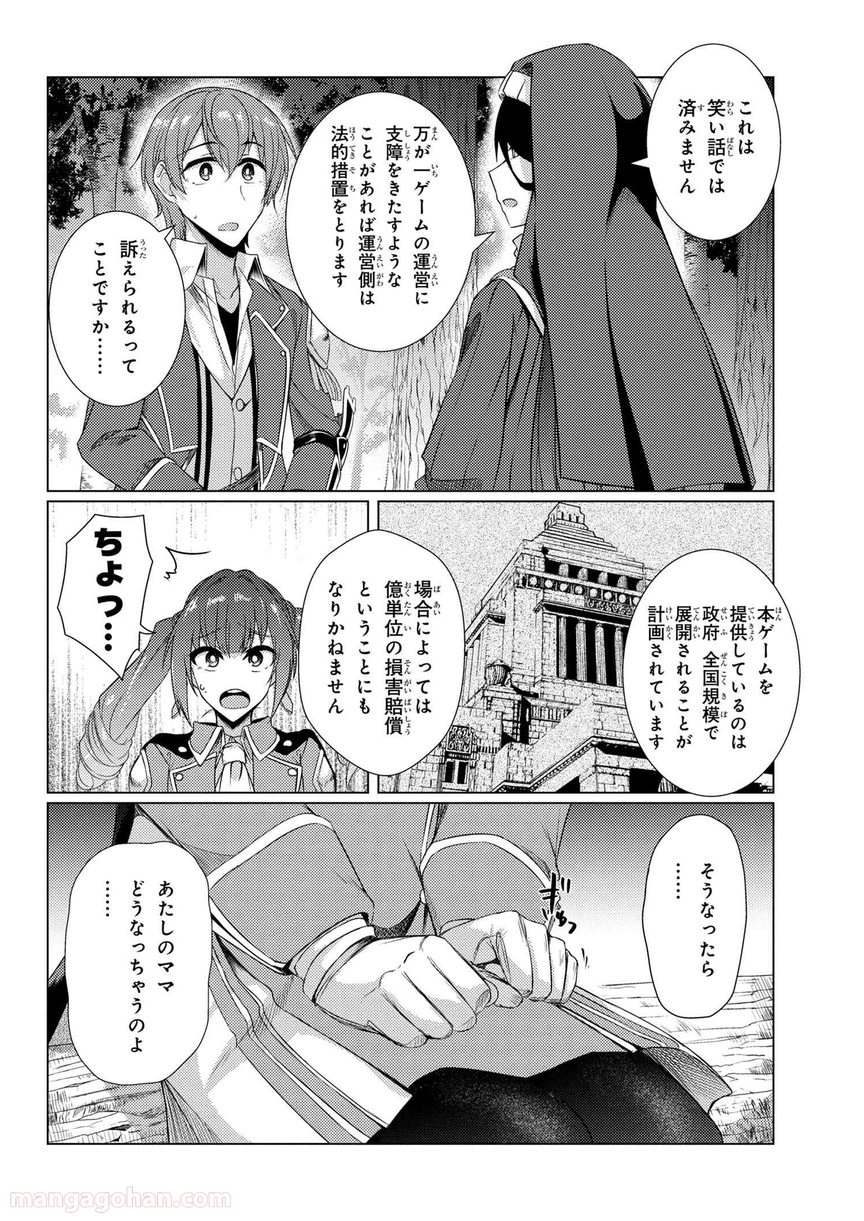 通常攻撃が全体攻撃で二回攻撃のお母さんは好きですか? 第5.4話 - Page 4