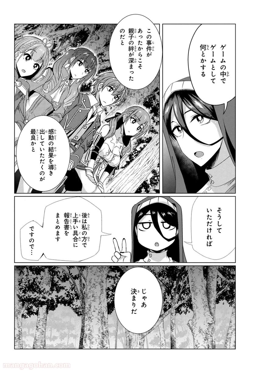 通常攻撃が全体攻撃で二回攻撃のお母さんは好きですか? 第5.4話 - Page 6