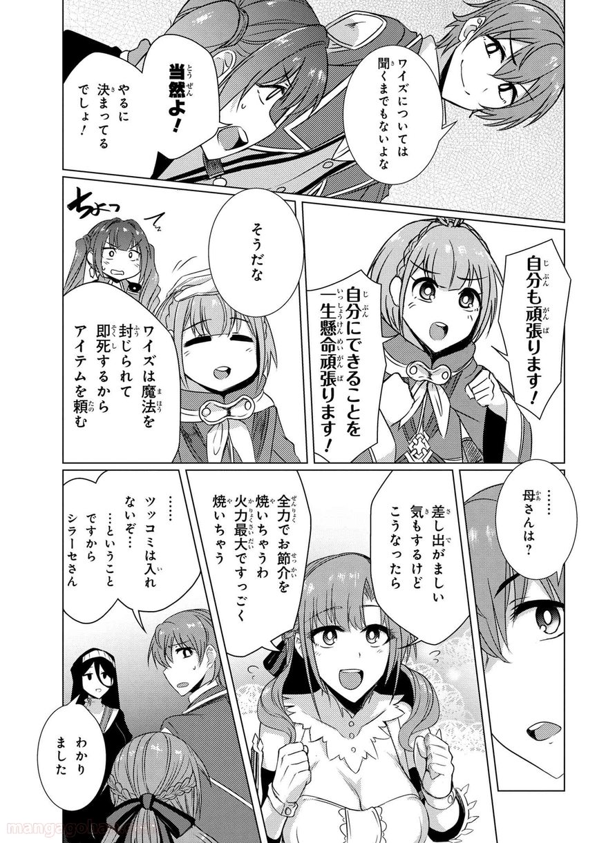 通常攻撃が全体攻撃で二回攻撃のお母さんは好きですか? 第5.4話 - Page 7