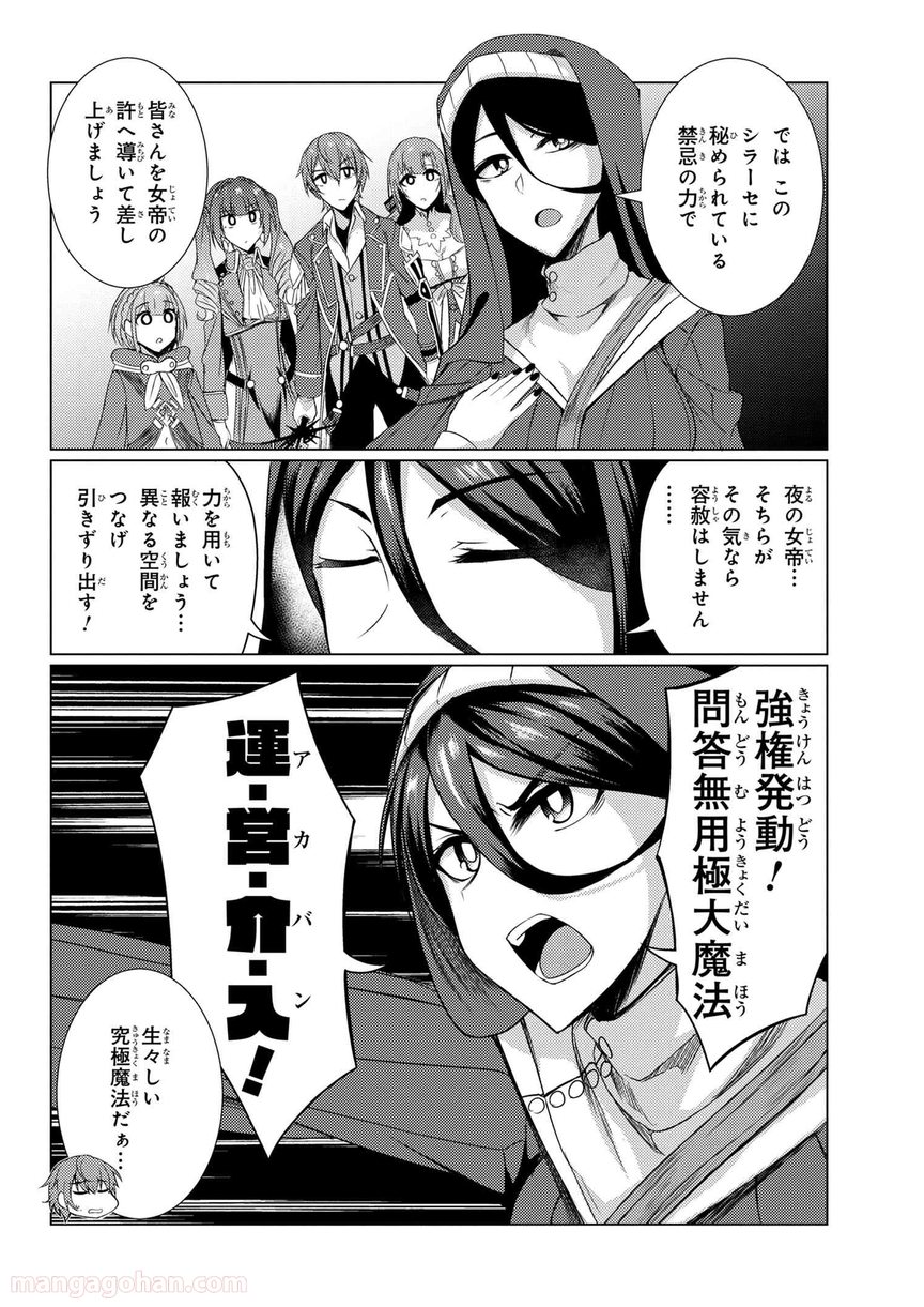 通常攻撃が全体攻撃で二回攻撃のお母さんは好きですか? 第5.4話 - Page 8