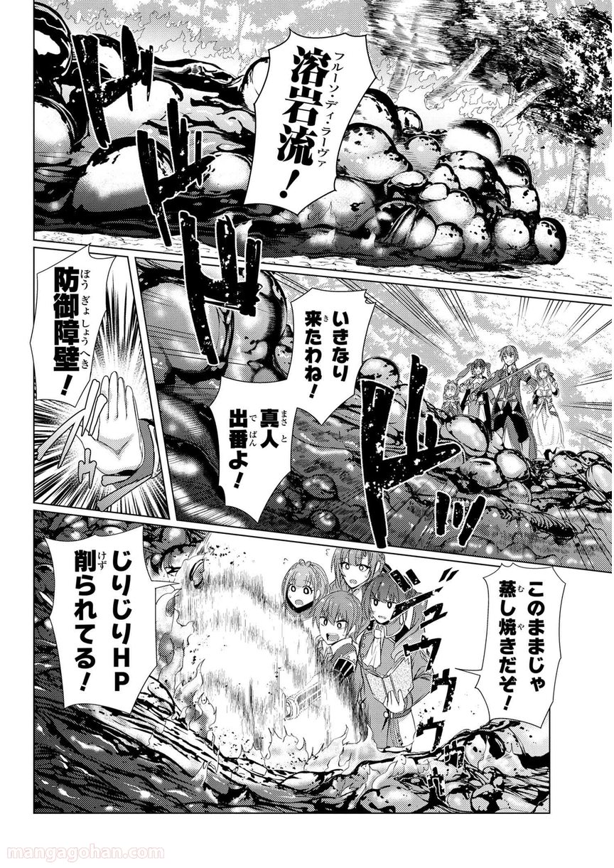 通常攻撃が全体攻撃で二回攻撃のお母さんは好きですか? 第5.4話 - Page 10