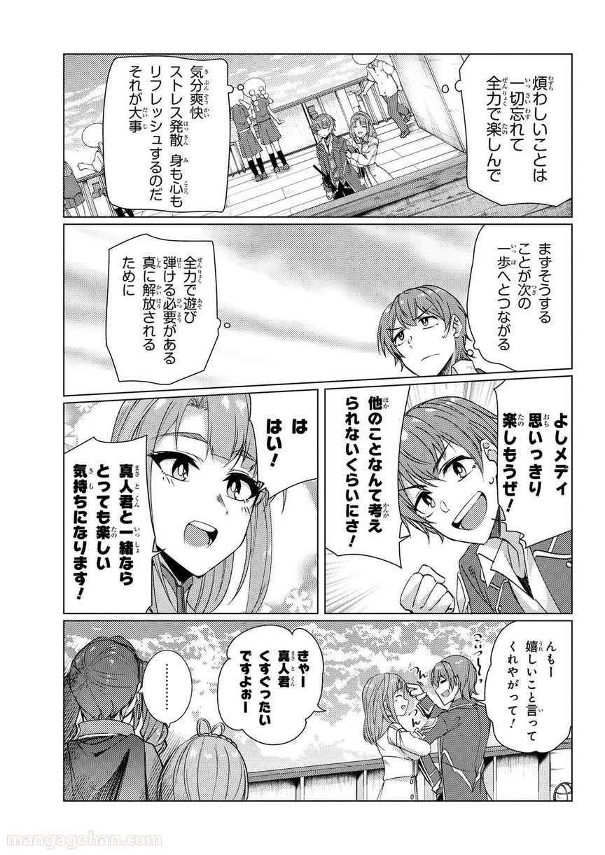 通常攻撃が全体攻撃で二回攻撃のお母さんは好きですか? 第8.4話 - Page 11