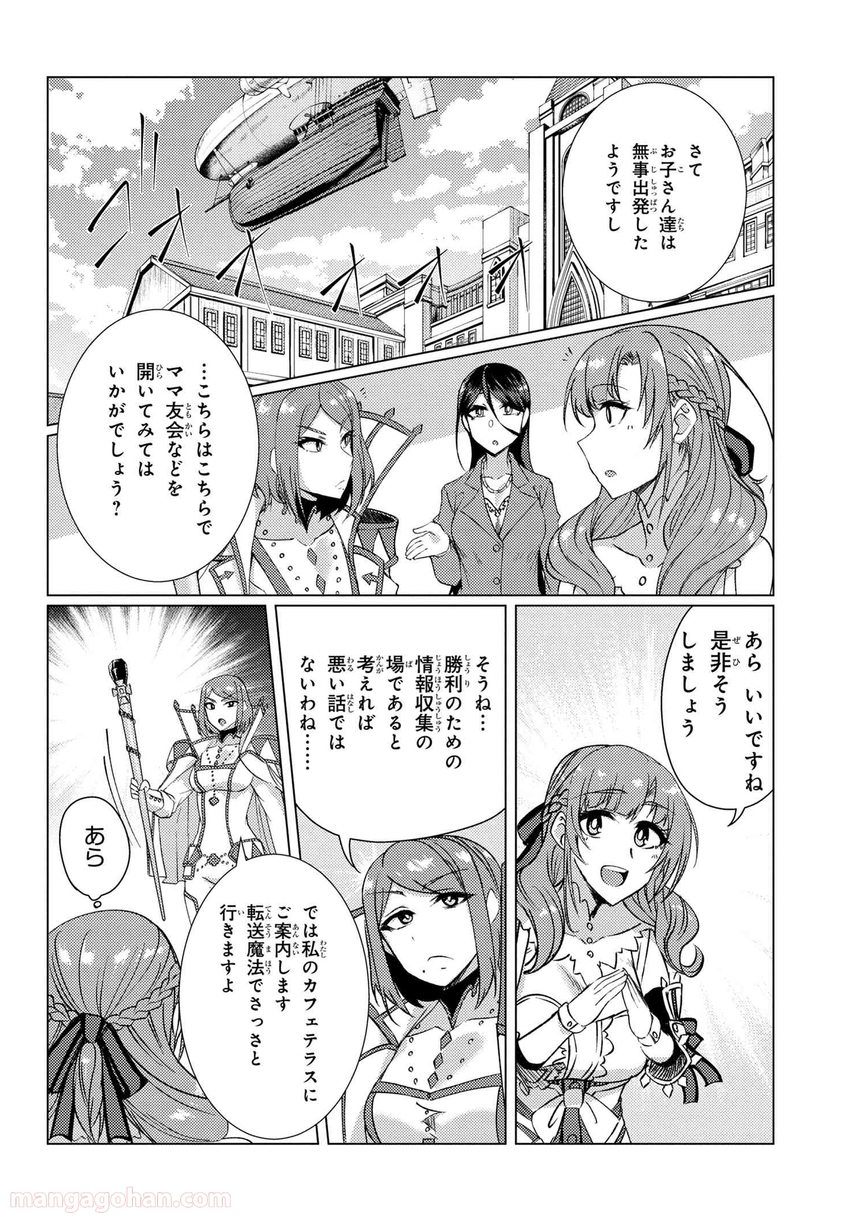 通常攻撃が全体攻撃で二回攻撃のお母さんは好きですか? 第8.4話 - Page 12