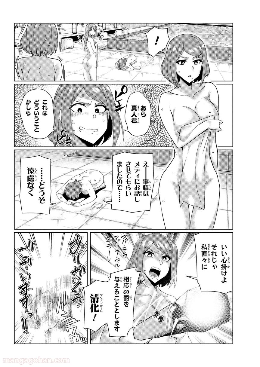 通常攻撃が全体攻撃で二回攻撃のお母さんは好きですか? 第8.4話 - Page 4