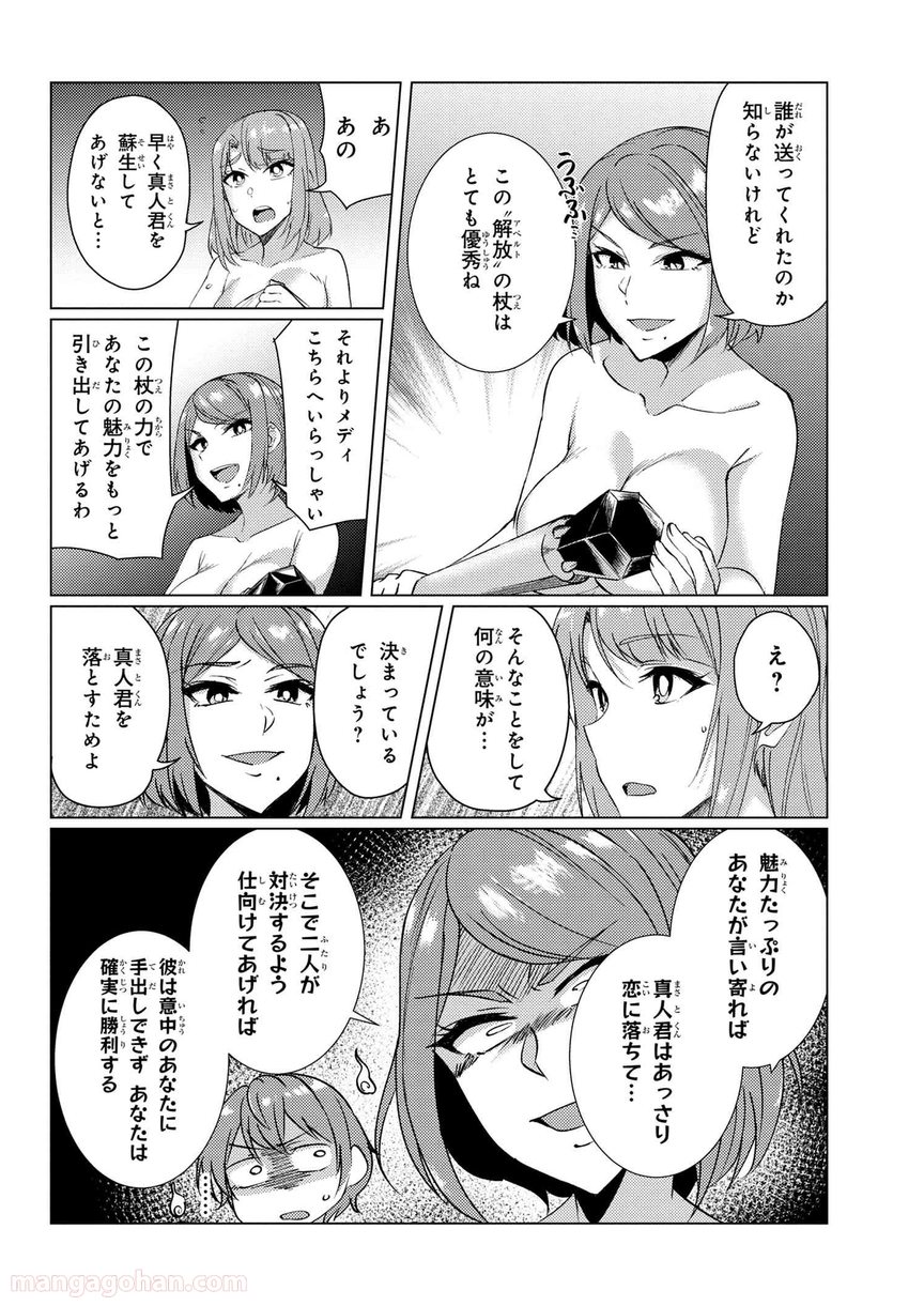 通常攻撃が全体攻撃で二回攻撃のお母さんは好きですか? 第8.4話 - Page 6