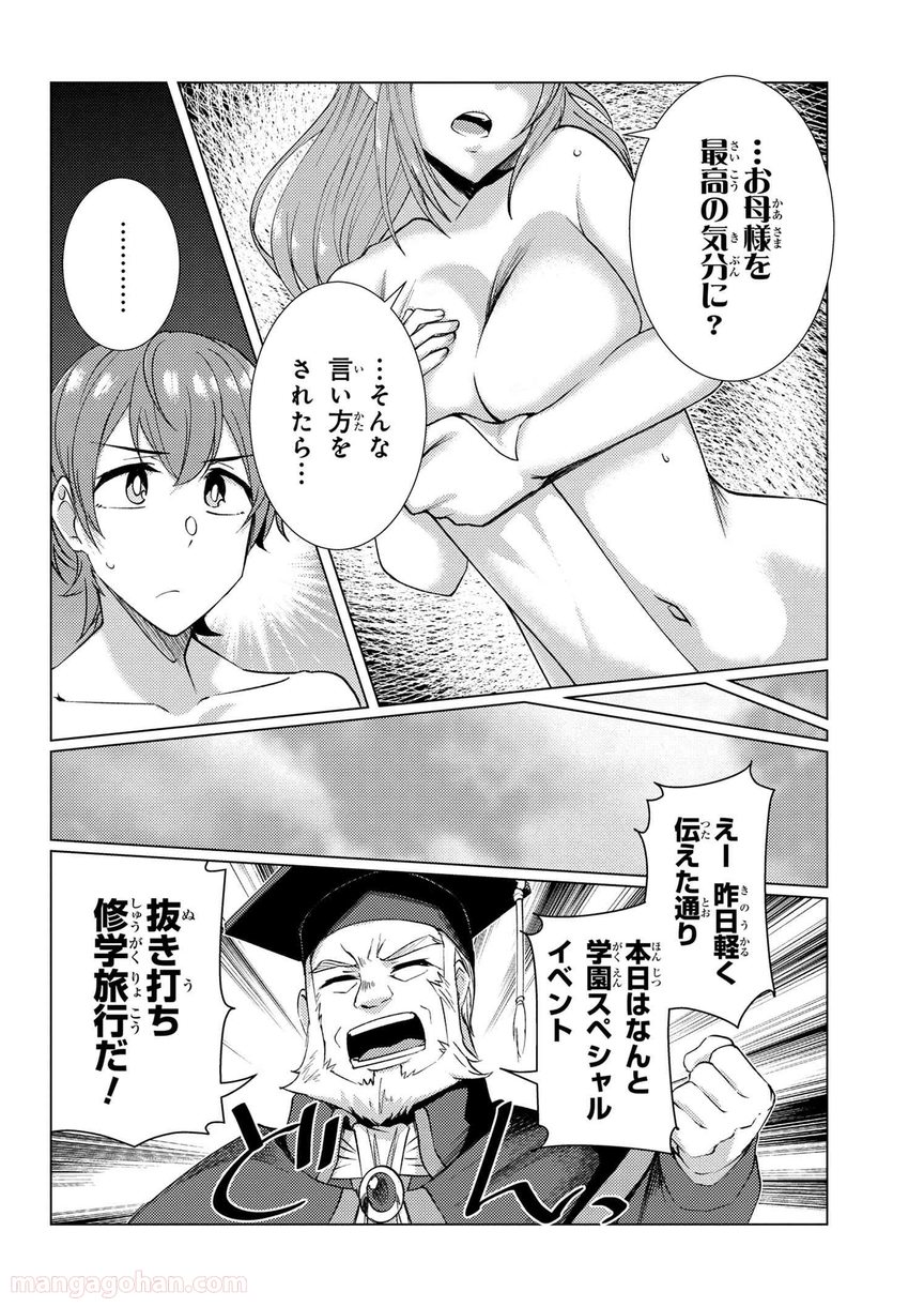 通常攻撃が全体攻撃で二回攻撃のお母さんは好きですか? 第8.4話 - Page 8