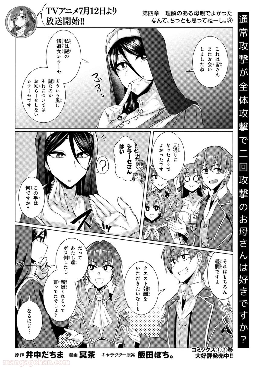 通常攻撃が全体攻撃で二回攻撃のお母さんは好きですか? 第4.3話 - Page 1