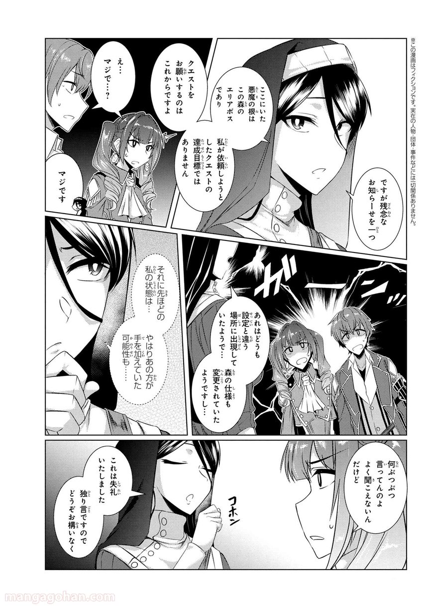 通常攻撃が全体攻撃で二回攻撃のお母さんは好きですか? 第4.3話 - Page 2