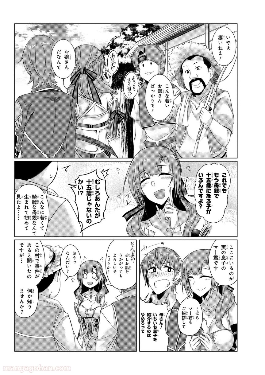 通常攻撃が全体攻撃で二回攻撃のお母さんは好きですか? 第4.3話 - Page 9