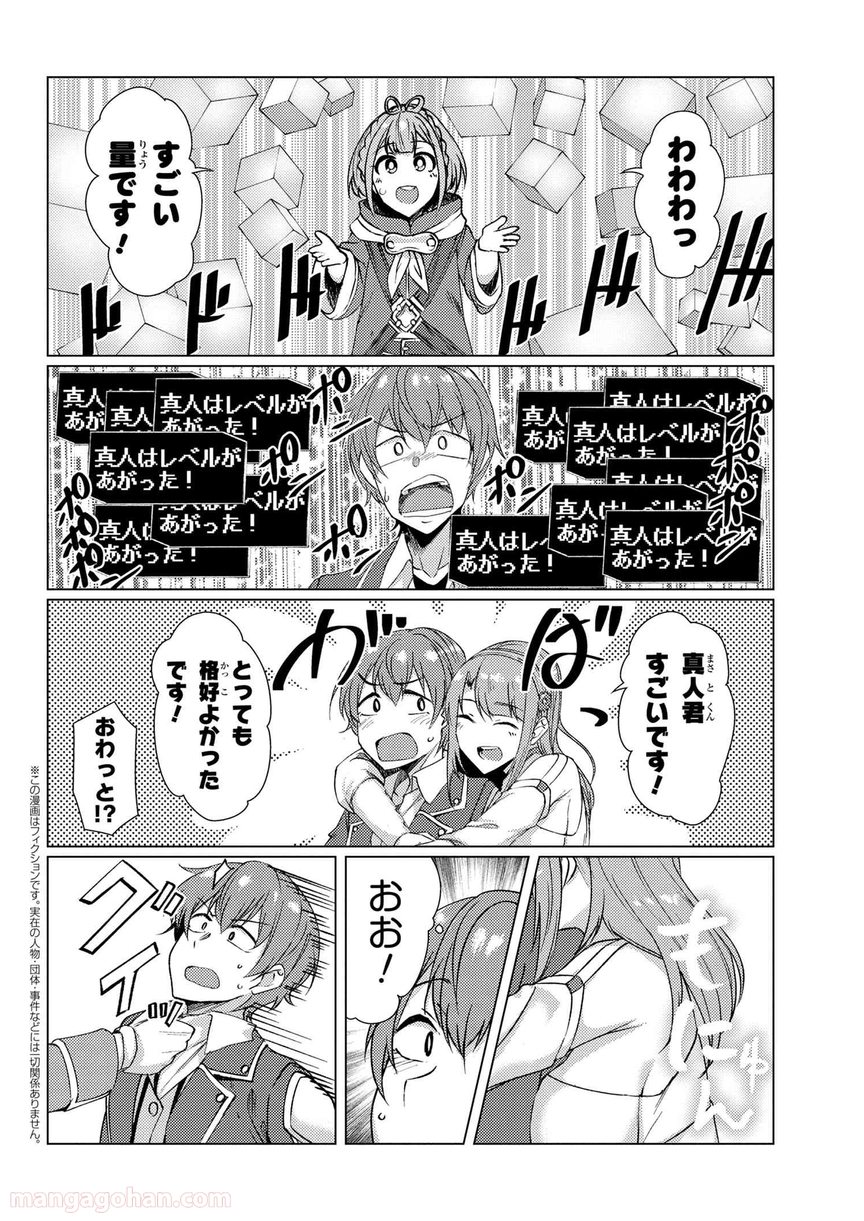 通常攻撃が全体攻撃で二回攻撃のお母さんは好きですか? 第9.1話 - Page 2