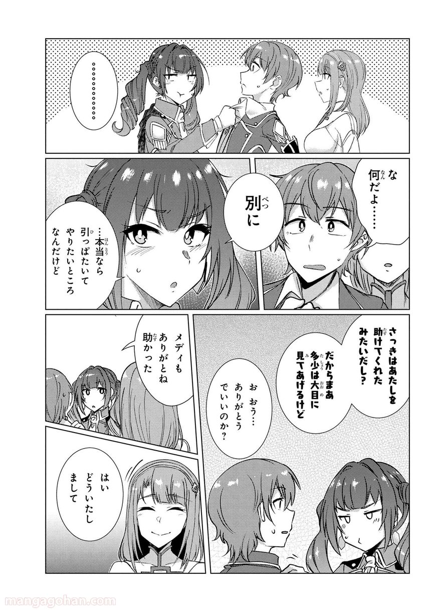 通常攻撃が全体攻撃で二回攻撃のお母さんは好きですか? 第9.1話 - Page 3