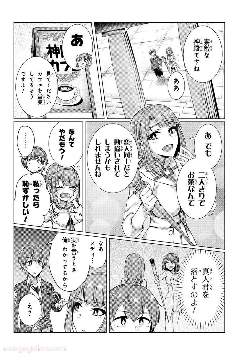 通常攻撃が全体攻撃で二回攻撃のお母さんは好きですか? 第9.1話 - Page 6