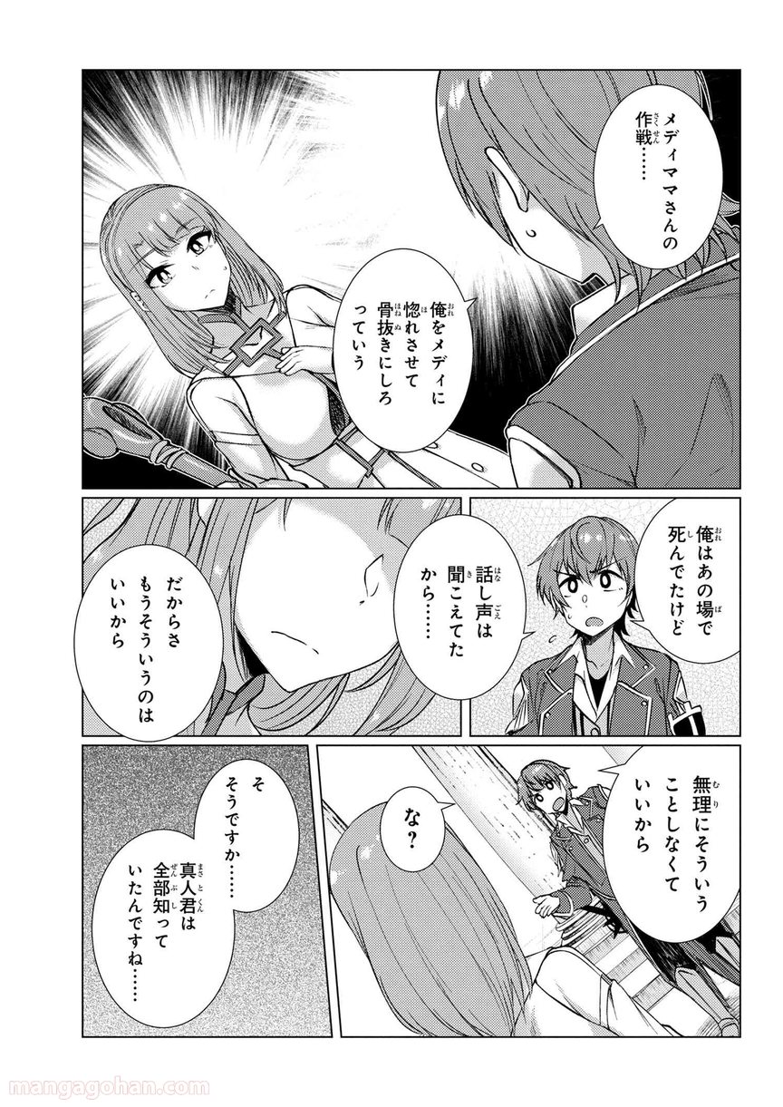 通常攻撃が全体攻撃で二回攻撃のお母さんは好きですか? 第9.1話 - Page 7