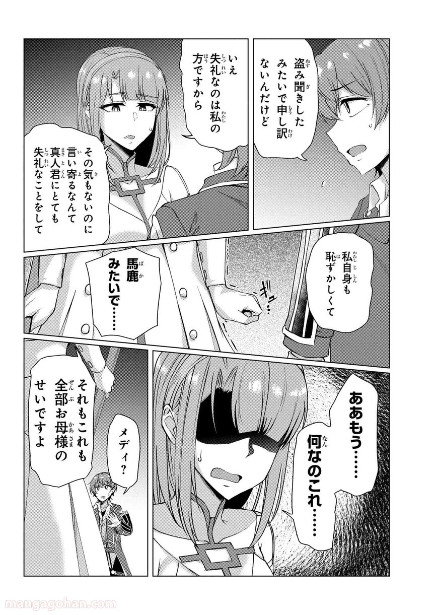 通常攻撃が全体攻撃で二回攻撃のお母さんは好きですか? 第9.1話 - Page 8