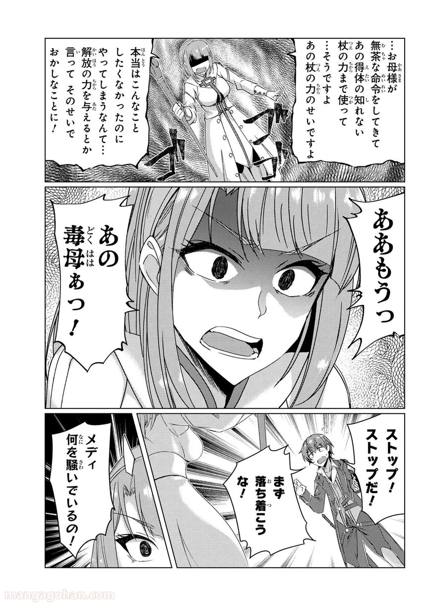 通常攻撃が全体攻撃で二回攻撃のお母さんは好きですか? 第9.1話 - Page 9