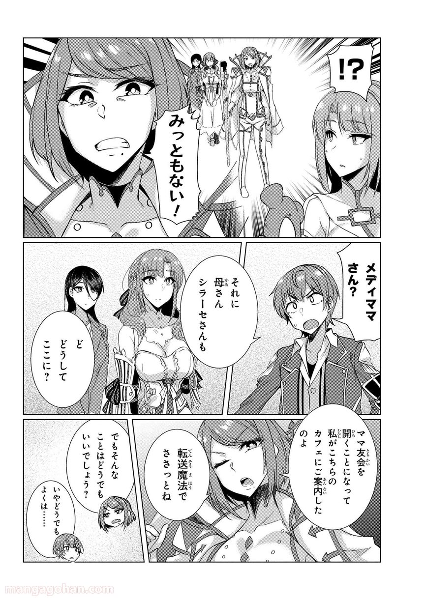 通常攻撃が全体攻撃で二回攻撃のお母さんは好きですか? 第9.1話 - Page 10