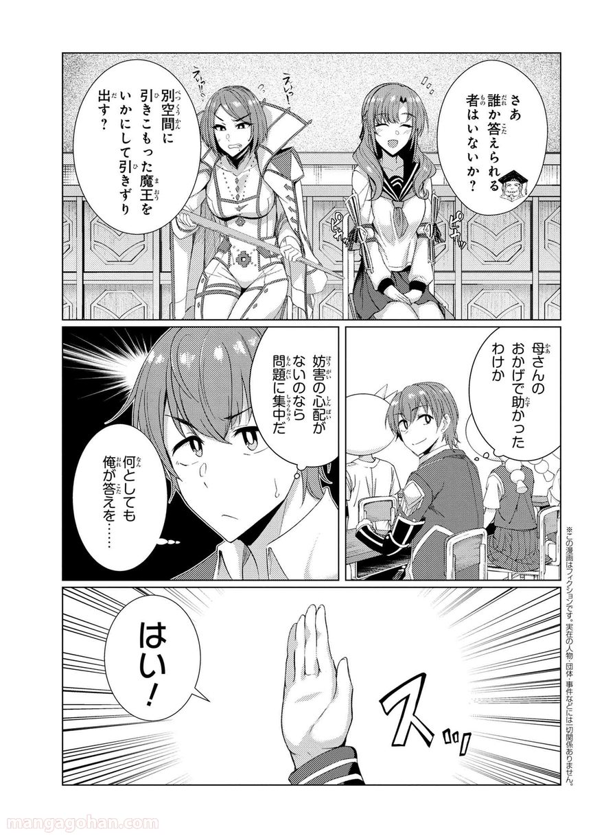 通常攻撃が全体攻撃で二回攻撃のお母さんは好きですか? 第6.5話 - Page 1