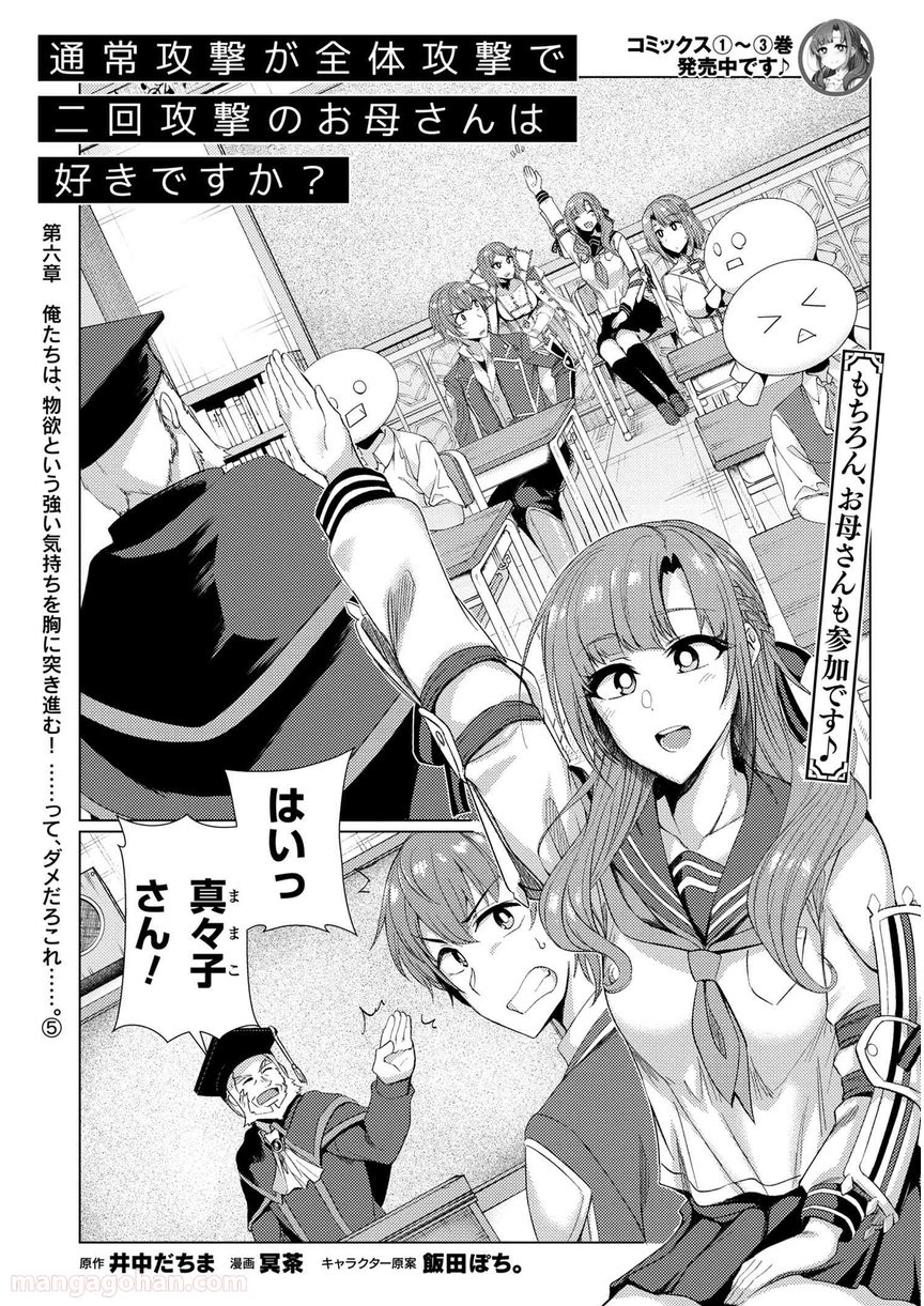 通常攻撃が全体攻撃で二回攻撃のお母さんは好きですか? 第6.5話 - Page 2