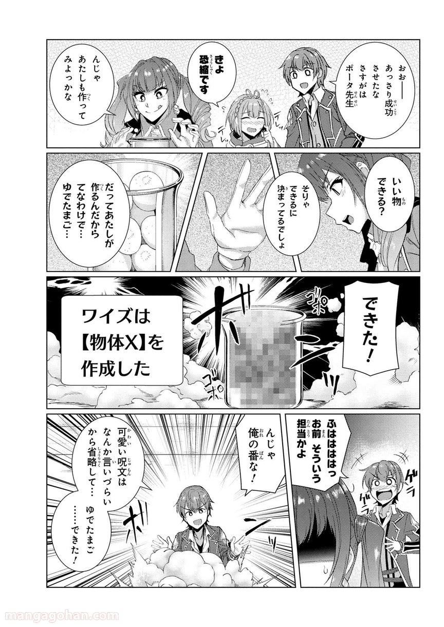 通常攻撃が全体攻撃で二回攻撃のお母さんは好きですか? 第6.5話 - Page 11