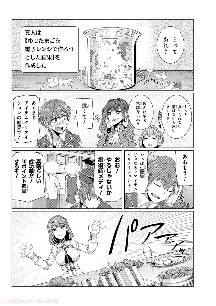 通常攻撃が全体攻撃で二回攻撃のお母さんは好きですか? 第6.5話 - Page 12