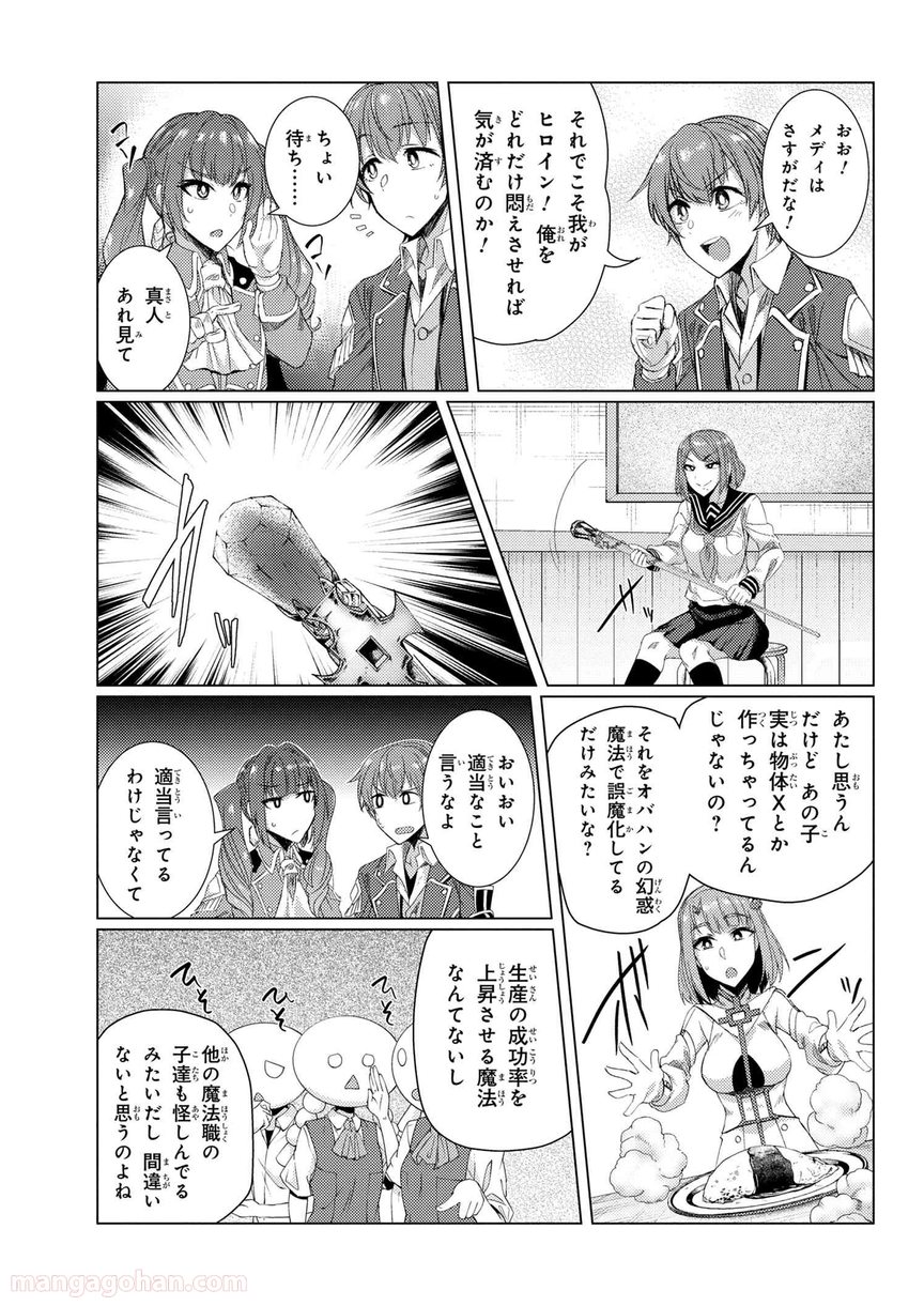 通常攻撃が全体攻撃で二回攻撃のお母さんは好きですか? 第6.5話 - Page 13