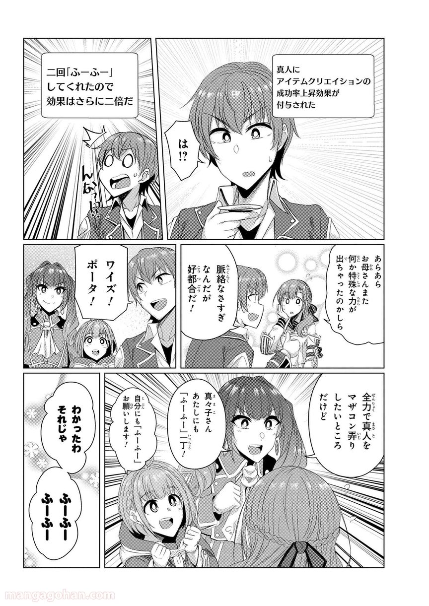 通常攻撃が全体攻撃で二回攻撃のお母さんは好きですか? 第6.5話 - Page 16