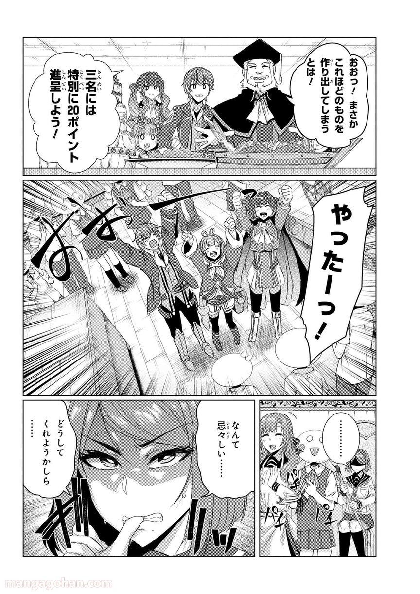 通常攻撃が全体攻撃で二回攻撃のお母さんは好きですか? 第6.5話 - Page 18