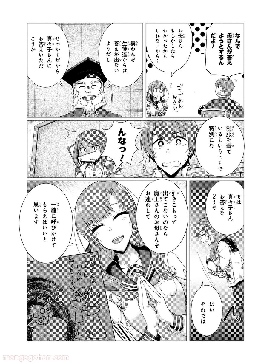 通常攻撃が全体攻撃で二回攻撃のお母さんは好きですか? 第6.5話 - Page 3